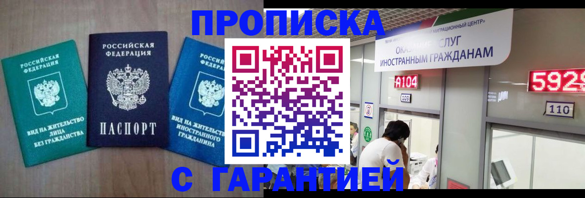 временная регистрация надежно в Балтийске