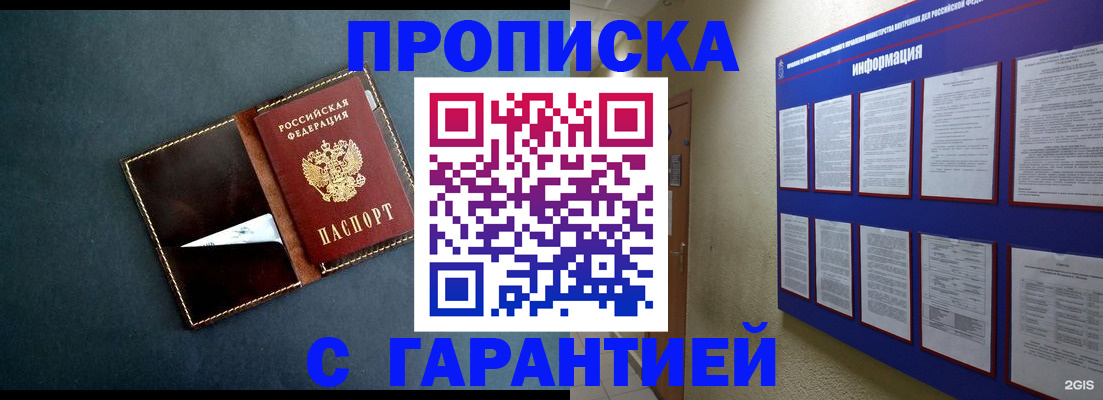 прописка штамп в Балтийске
