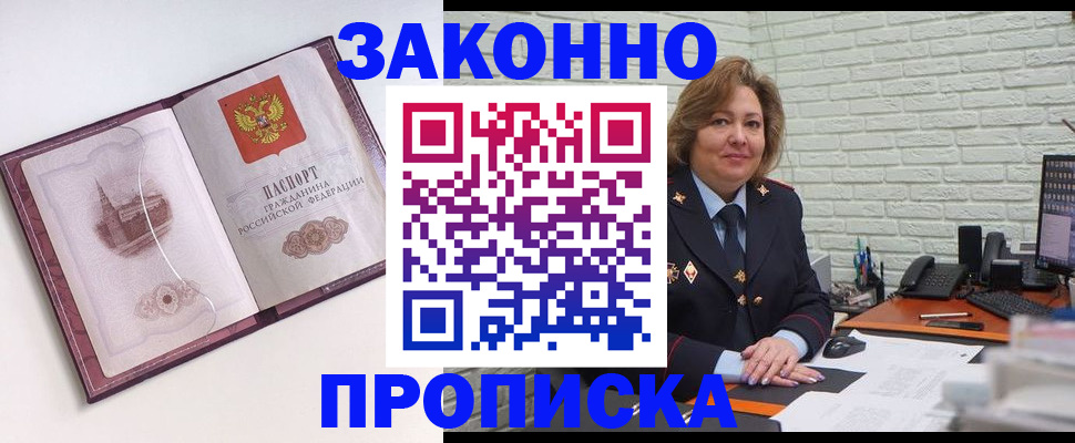 временная прописка в Балтийске