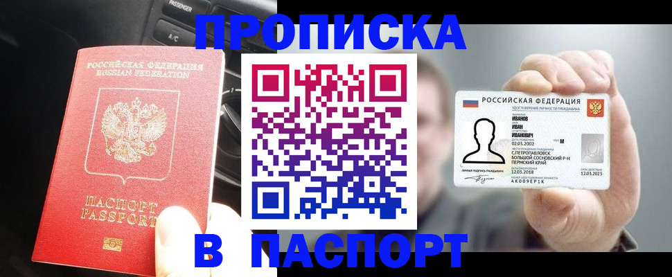 прописка законно в Балтийске