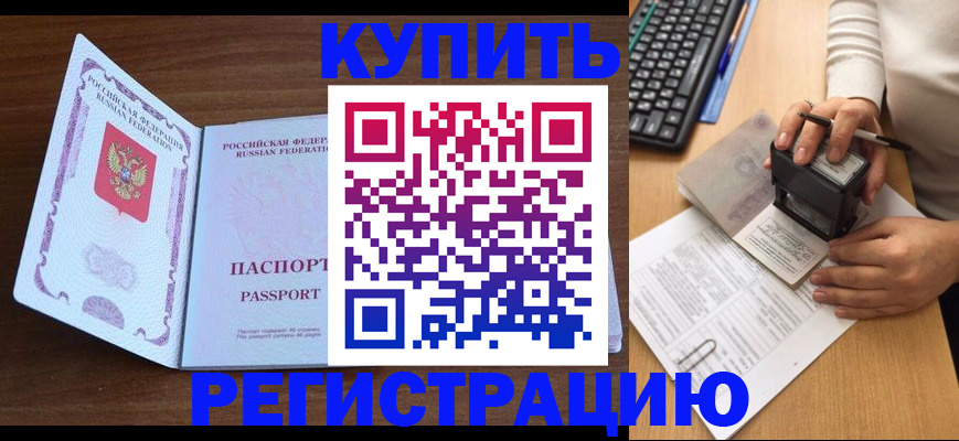 временная регистрация гарантия в Балтийске