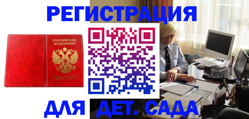 временная регистрация купить в Балтийске