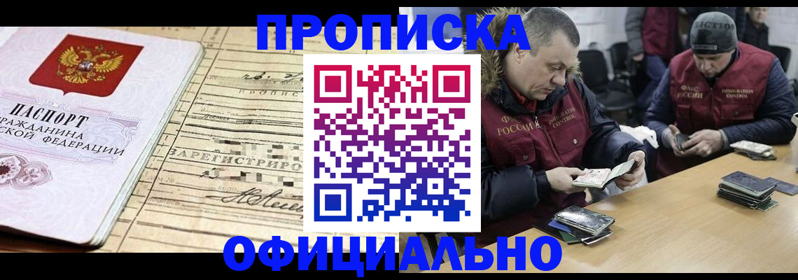 прописка регистрация в Балтийске
