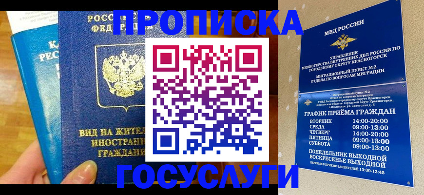 временная регистрация в квартире в Балтийске